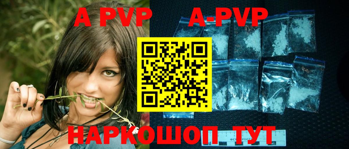 APVP Соль  APVP Crystall  Вход с VPN  А ПВП крисы CK  Alfa_PVP  Видное 