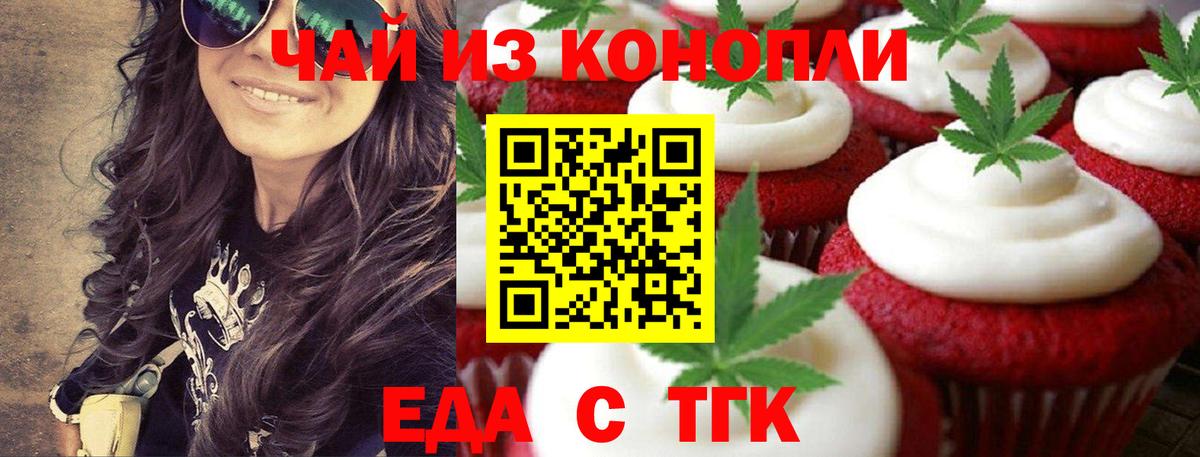 Печенье с ТГК конопля  Вход с VPN  Видное 