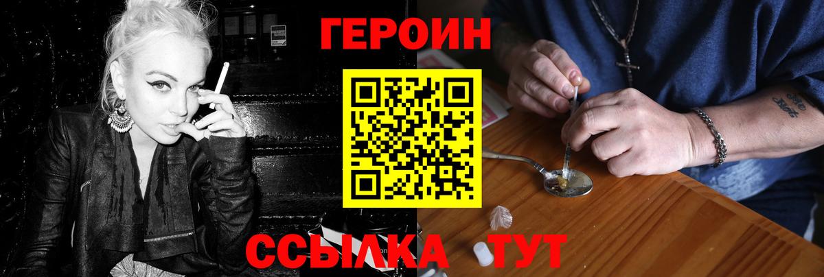 Героин афганец  ГЕРОИН  Видное  Вход с VPN 