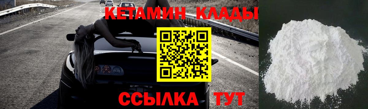 КЕТАМИН VHQ  Вход с VPN  КЕТАМИН VHQ  Видное 