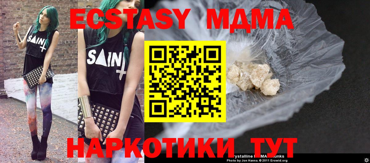 MDMA  MDMA молли  Вход с VPN  МДМА Molly  Видное 