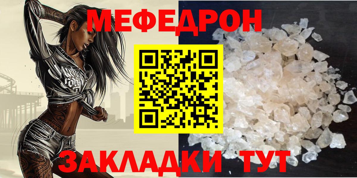 Мефедрон мука  Вход с VPN  МЕФ mephedrone  Меф  Видное 