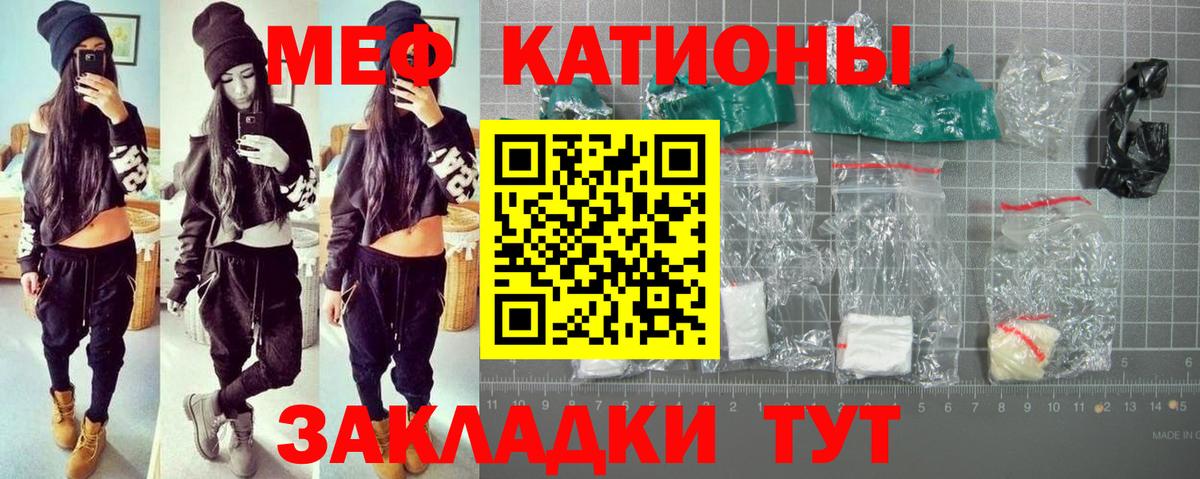 Меф мяу мяу Видное