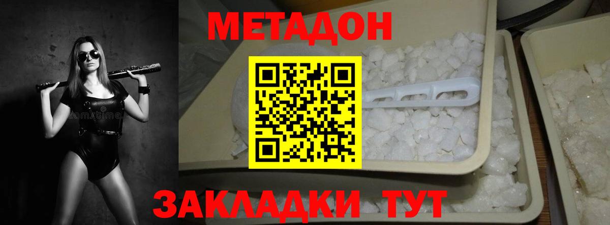 Видное  Метадон кристалл    как зайти  Вход с VPN  Метадон кристалл 